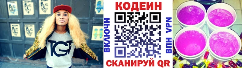 где продают наркотики  Армавир  Кодеин Purple Drank 