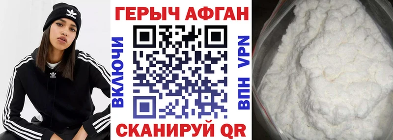 ГЕРОИН Афган  Армавир 